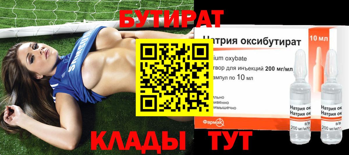 Бутират BDO 33% Грязи
