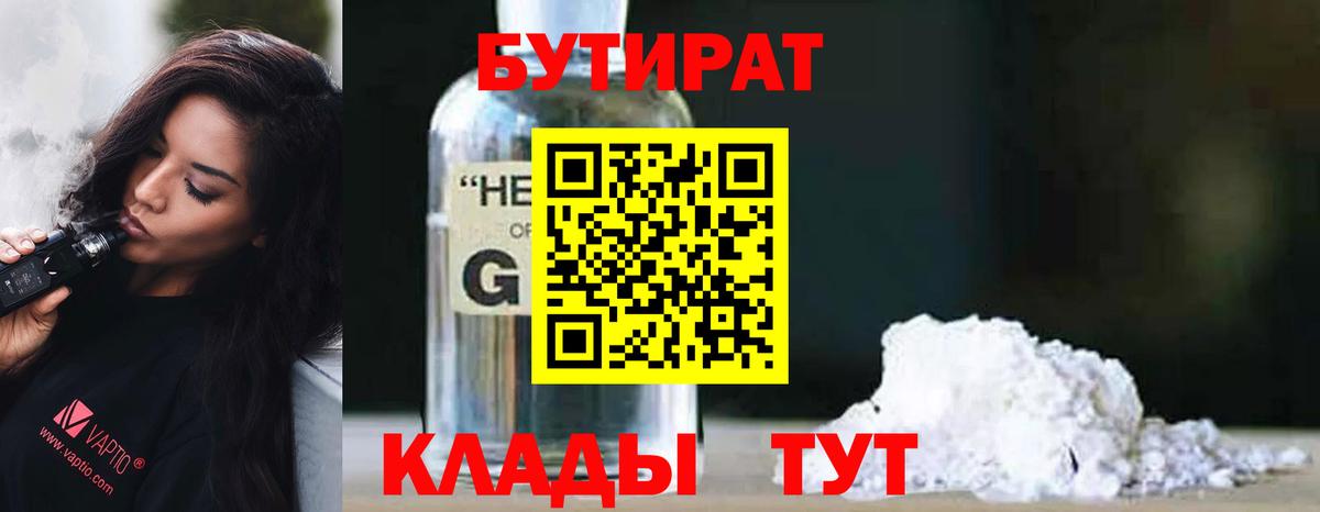 Грязи  Бутират  Вход с VPN  Бутират бутик 