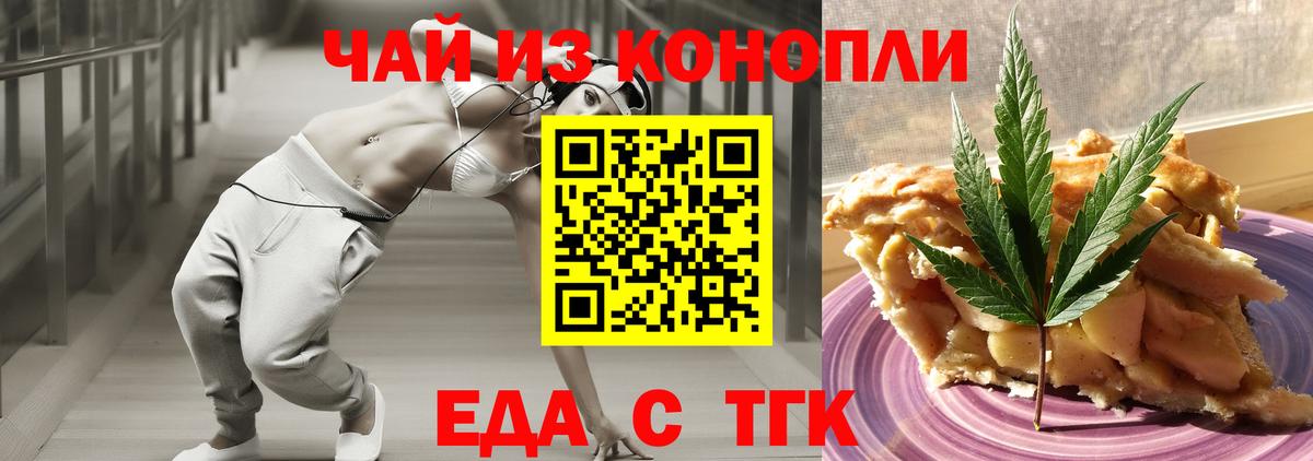 Еда ТГК марихуана  Вход с VPN  Грязи 