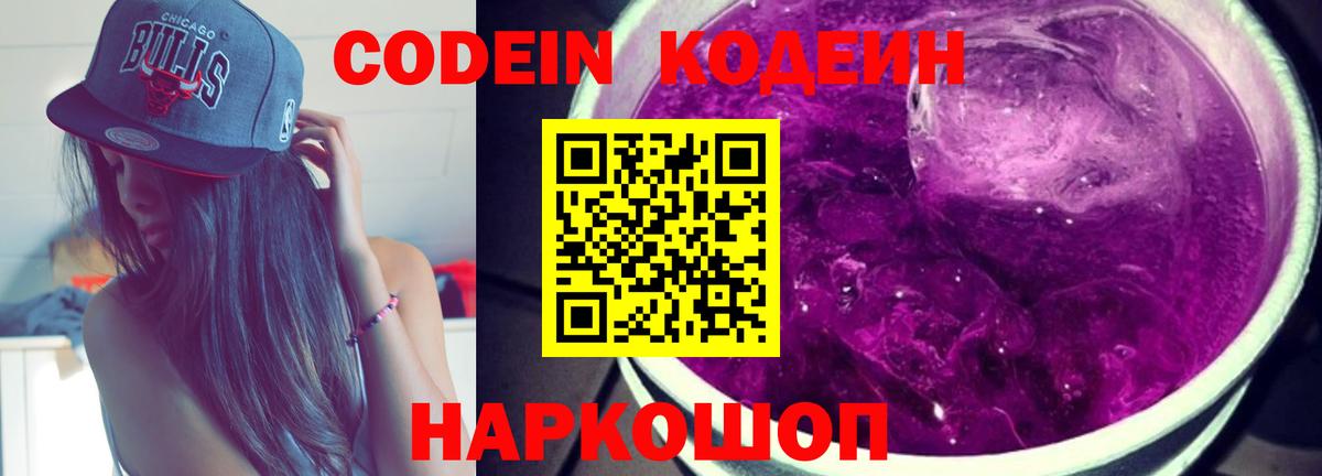 Грязи  Кодеин напиток Lean (лин)  Вход с VPN 