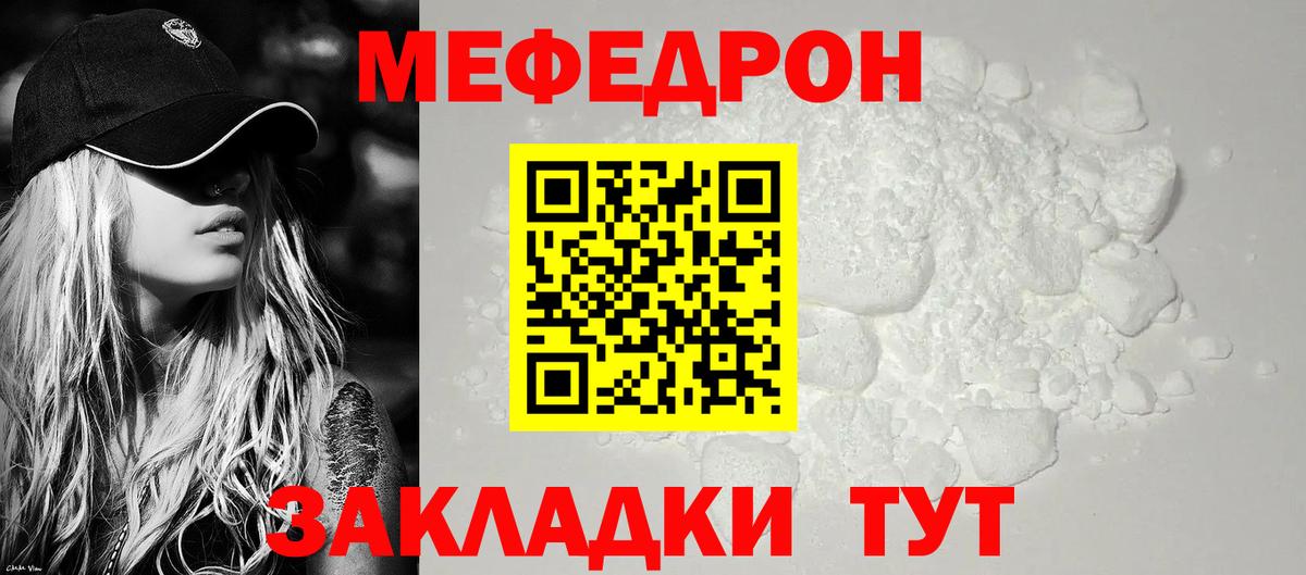 Меф мяу мяу кристаллы Грязи