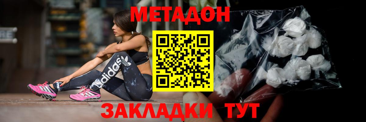 МЕТАДОН methadone Грязи